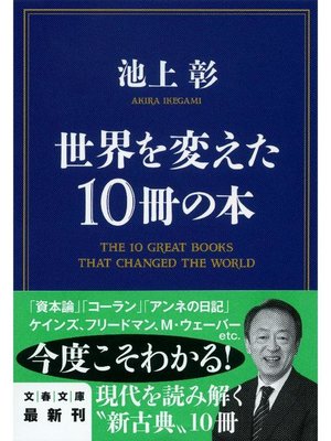 cover image of 世界を変えた10冊の本